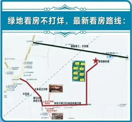 重要通知:济邹路正式封闭施工 绿地国际城最新看房路线出炉