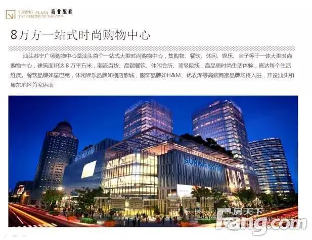 汕头苏宁广场全民经纪推介手册