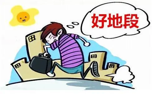 首次购房置业 关注哪点才是关键