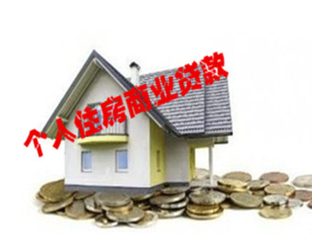 申请个人商业住房贷款条件是什么?_购房指南