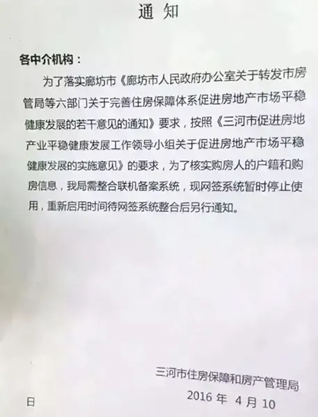 三河房产中介