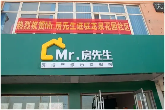 mr.fang房先生地产正式入驻龙泉花园社区-石家庄二手房 房天下
