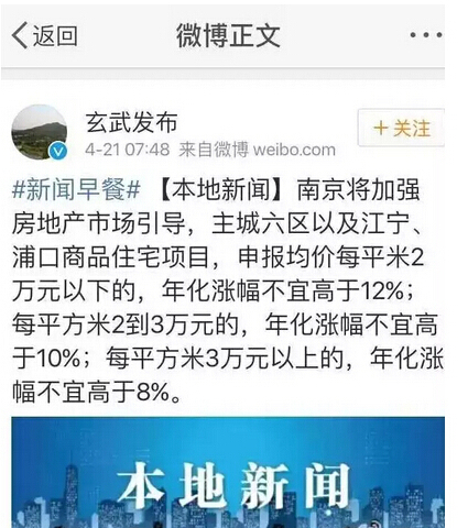 南京将出台“限价令”，二手房或将水涨船高？