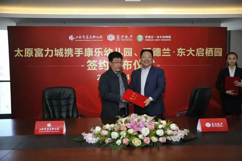 太原富力城携手康乐幼儿园,沃德兰·东大启栖园