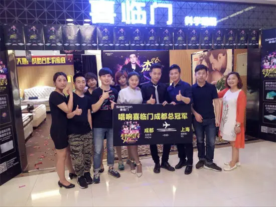 喜临门梦想秀