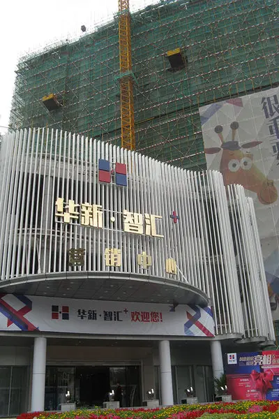 华新