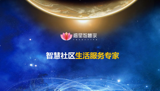 物业众筹超过一亿方，福星智慧家创造行业传奇