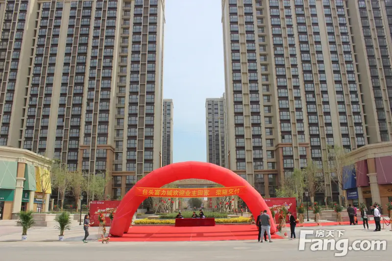 富力城一期交房开启 高品质打造市中心标杆