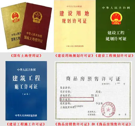 五证两书