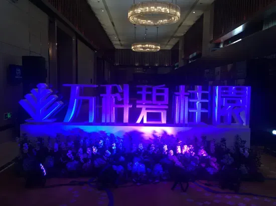 与理想,共不凡 万科碧桂园产品发布会完美谢