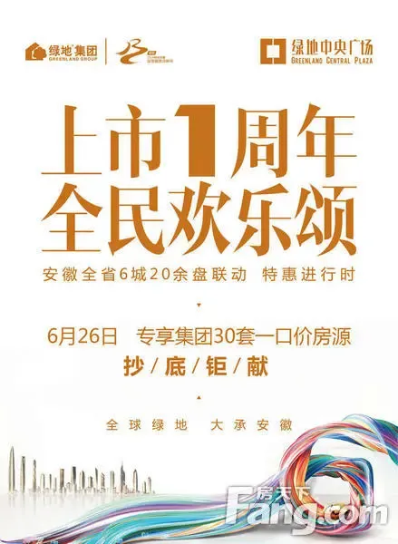 绿地中央广场丨贺绿地集团上市一周年