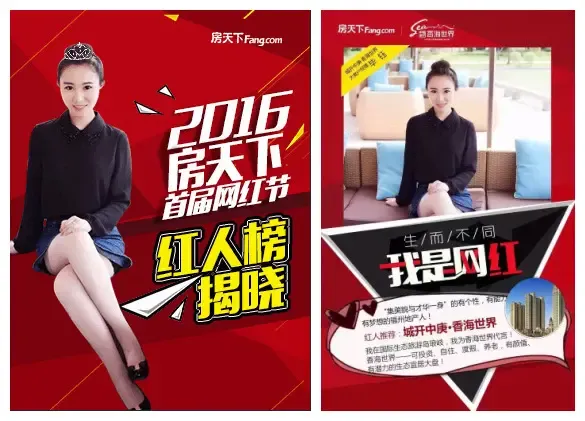 【福州】楼盘软文 :房天下福州地产红人榜落下帷幕 红地产人新鲜出炉-楼市热议业主论坛- 北京房天下