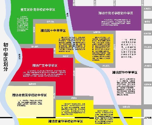 2016年潍坊市奎文区中小学学区划片详情