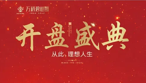 万科碧桂园 从此理想人生-苏州新房网-搜房网