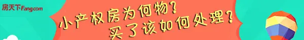 房知道