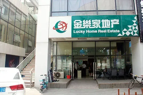 【天津】市场 :金乐家地产:津二手房市场持续高温 给有成果的人高回报-楼市热议业主论坛- 北京搜房网