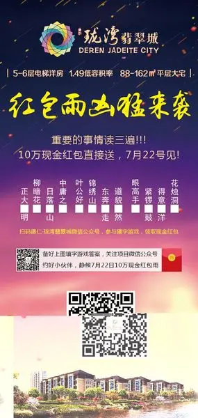 【廊坊】楼盘软文 :德仁#8226珑湾翡翠城 红包