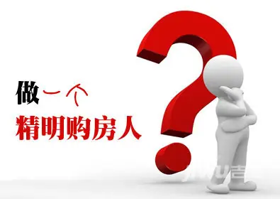 买房