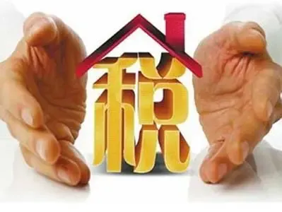 国家财政部长解读房产税:什么时候开征?会多交