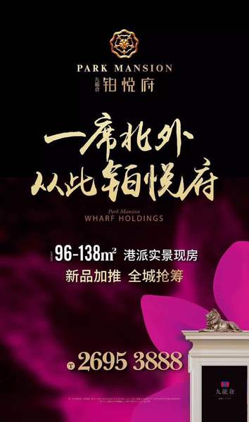 【宁波】楼盘软文:铂悦府?铂金配套,重磅登场