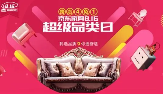 加利安家居携手京东家装节,8月16日家具跨店4