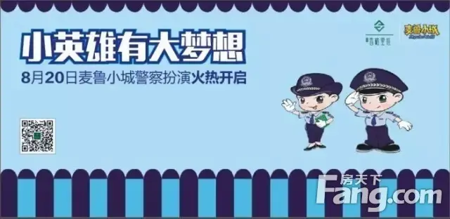 赣州香格里拉携手麦鲁小城全城招募"小警察"啦!