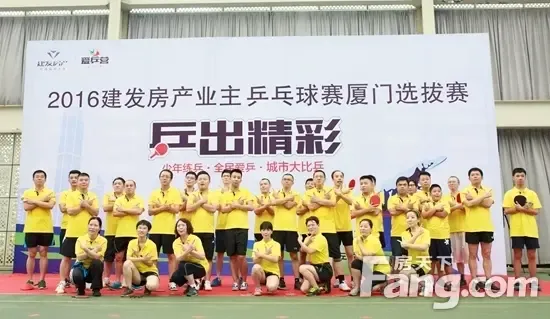 【厦门】楼盘软文 :建发房产:2016乒出精彩新