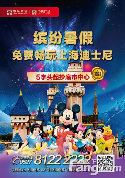 宿迁 广场"缤纷暑期 免费畅玩上海迪士尼"