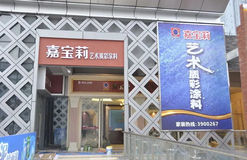 【深圳】企业动态 :布局200家艺术涂料店,