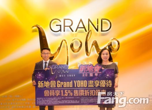 香港房产信息新地会GrandYOHO尽享优待会员可享折扣优惠