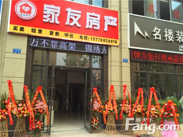 庆贺家友房产龍城公馆（花园）分公司盛大开业