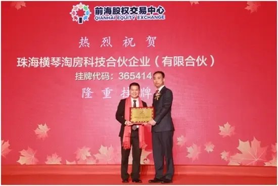 【珠海】楼盘软文 :热烈祝贺淘房通在深圳前海