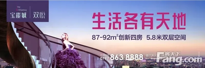 【赣州】楼盘软文 :宝能城【双悦】复式新品鉴