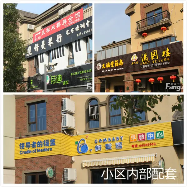 小区内部配套