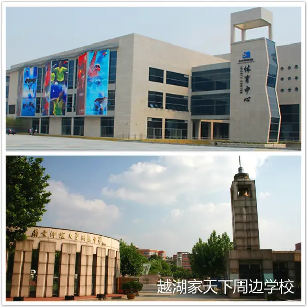 越湖家天下周边学校