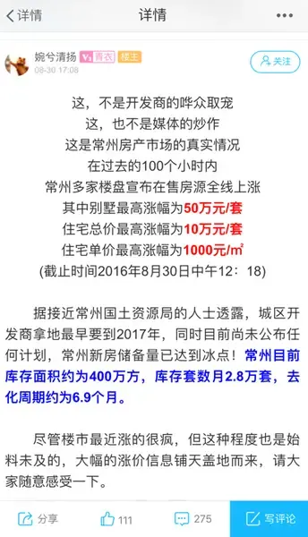 常州房价进入全城疯涨模式?早买赚发了!