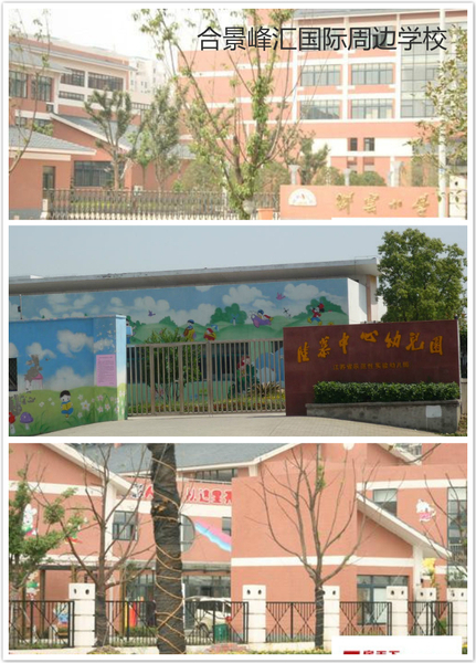 合景峰汇国际学校