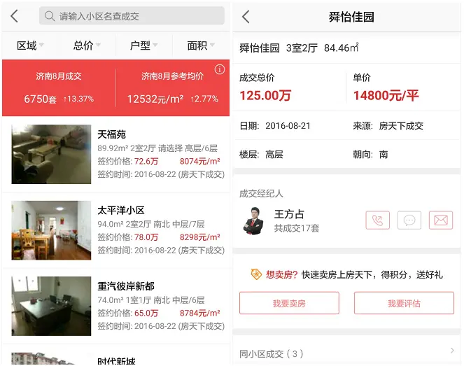 查房价查成交]