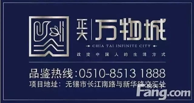 【无锡】楼盘软文 :正大?万物城品牌推介暨产