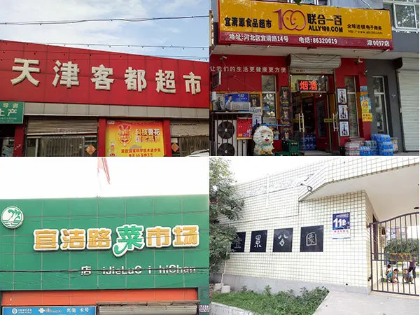商业配套