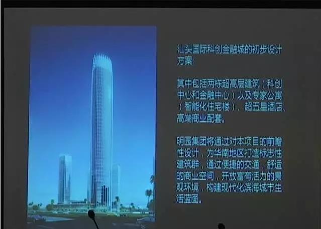 【汕头】其他 :上海明园集团 汕头 百亿打造"国际科创