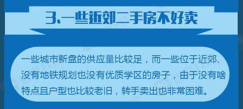 投资二手房注意：这样的二手房可能会被套牢