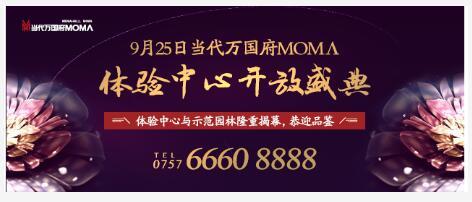 【佛山当代万国府mom∧】9月25日体验 开放盛典