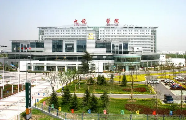 九龙医院