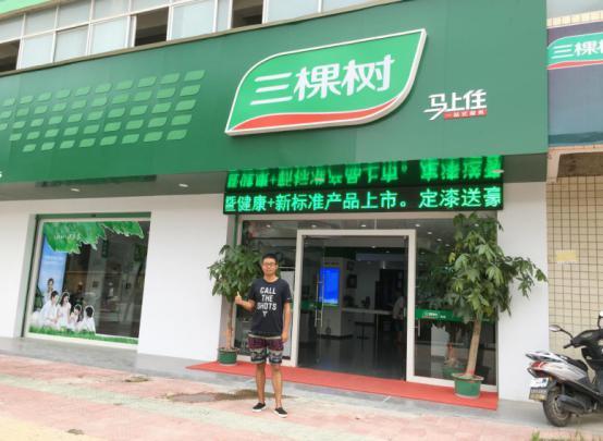 "健康 呼吸官"走马上任 现身三棵树专卖店