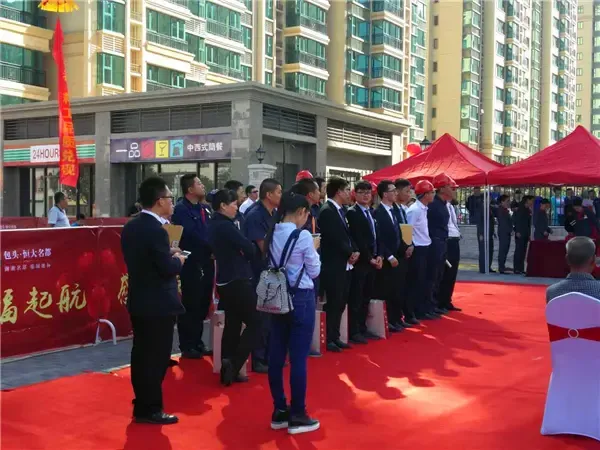 【包头】楼盘软文 :恒大名都业主开放日圆满落