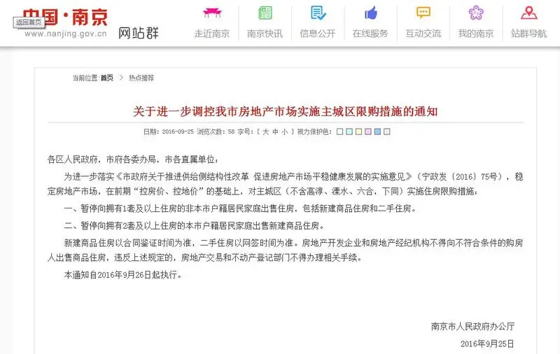 限购政策
