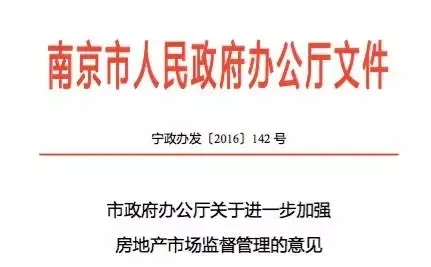 南京限购