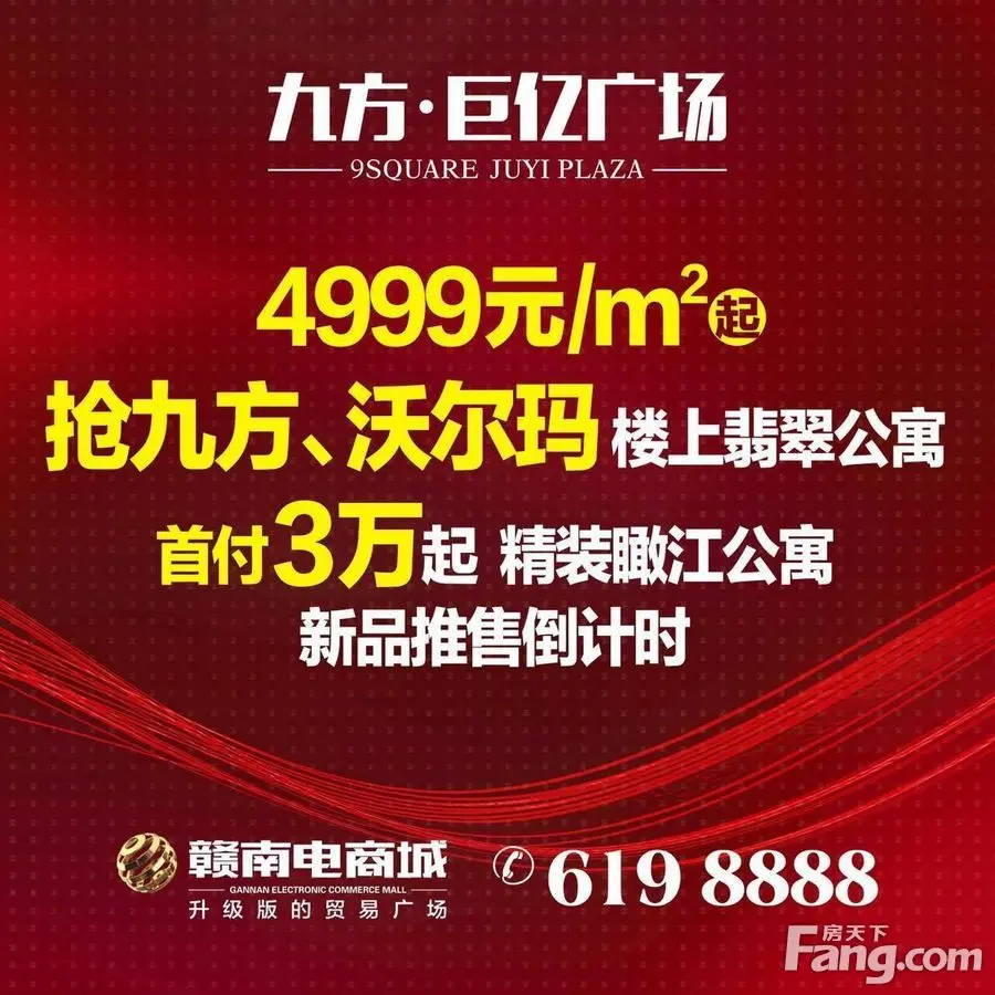 4999元㎡起抢九方,沃尔玛楼上翡翠公寓,首付3万起,精装瞰江公寓,新品
