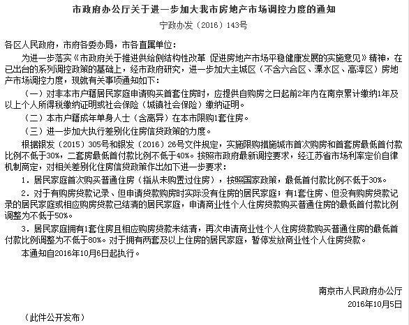 认房认贷!南京楼市调控升级 二套房首付提至8